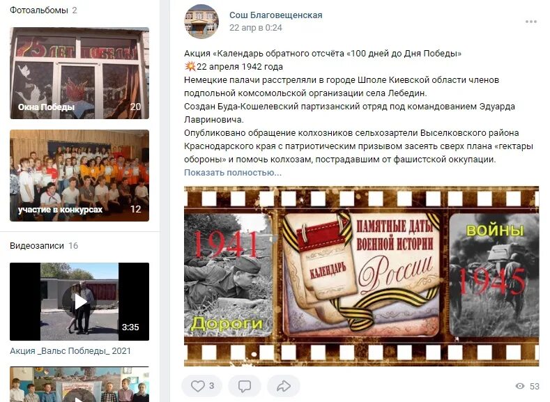 26 марта 1944 советские войска вышли на границу ссср. Украшение города к 9 мая. Календарь отсчета дней. Акция календарь обратного отсчета. Календарь отсчета до дня победы.