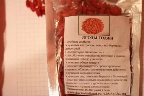 Ягоды годжи сколько в день