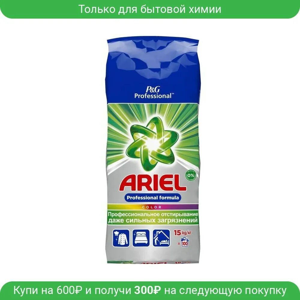 Купить порошок ариэль 15. Ariel Expert 15 кг. Стиральный порошок Ариэль 15 кг профессионал. Стиральный порошок Ариэль 15 кг. Стиральный порошокавтомат колор Ариель.