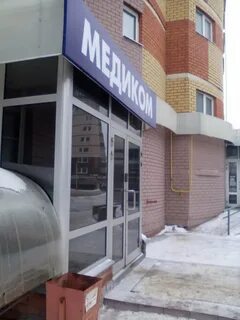 Медиком иваново