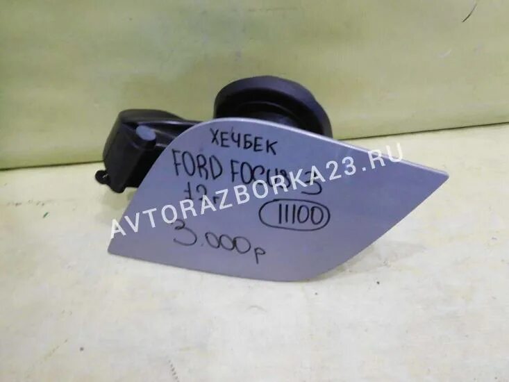 заглушка бачка форд фокус 3. пробка сливная поддона форд фокус 3. Ford focus 3 1. заглушка расширительного бачка ford. пробка слива масла форд мондео 4.