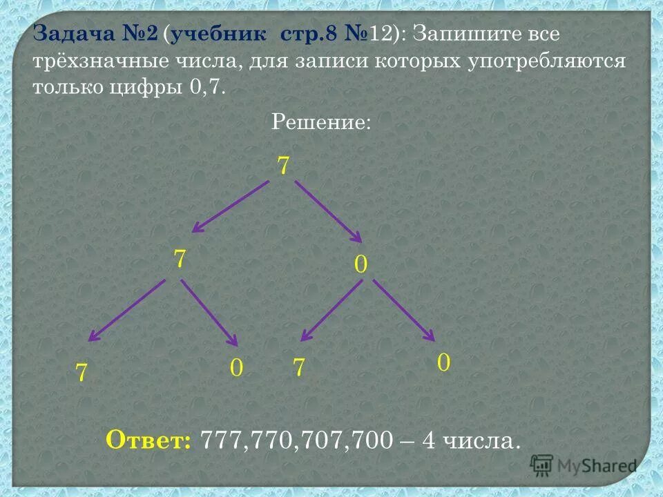 Двузначные числа 4 7 0