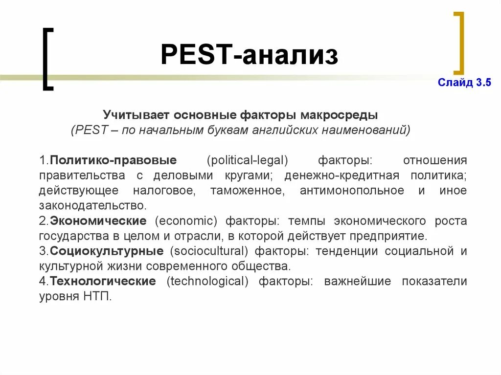 Pest анализ презентация. Пест анализ. Вывод по Pest анализу. Пест анализ пример.