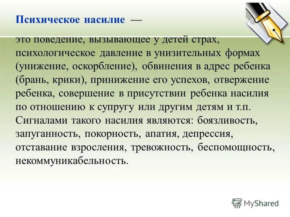 Психологическое давление статья. Психологическое давление на человека. Методы психологического давления. Психологическое давление на человека способы. Влияние стресса на человека.