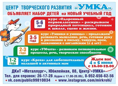 Стоп лист умка. Умка березники. центр развития ребёнка умка березники. центр занятости березники. умка березники в контакте.
