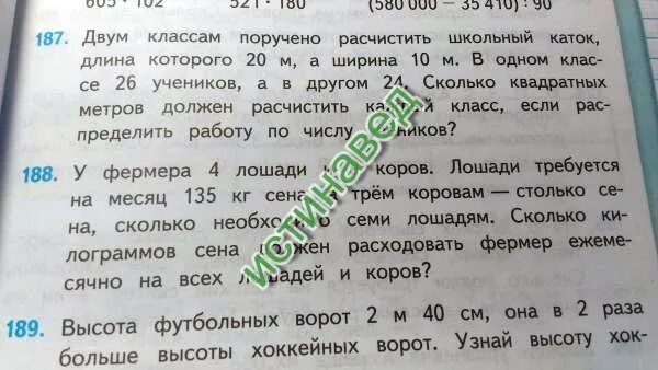 Откуда коровы овцы козы. У фермера было 3 лошади коров на 8. Двум классам поручено расчистить школьный каток длина которого 20. У фермера было 3 лошади. У фермера было 3 лошади краткая запись.