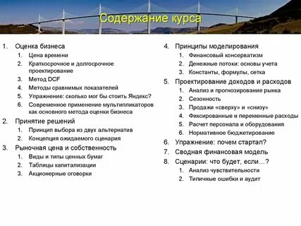 Содержание курса