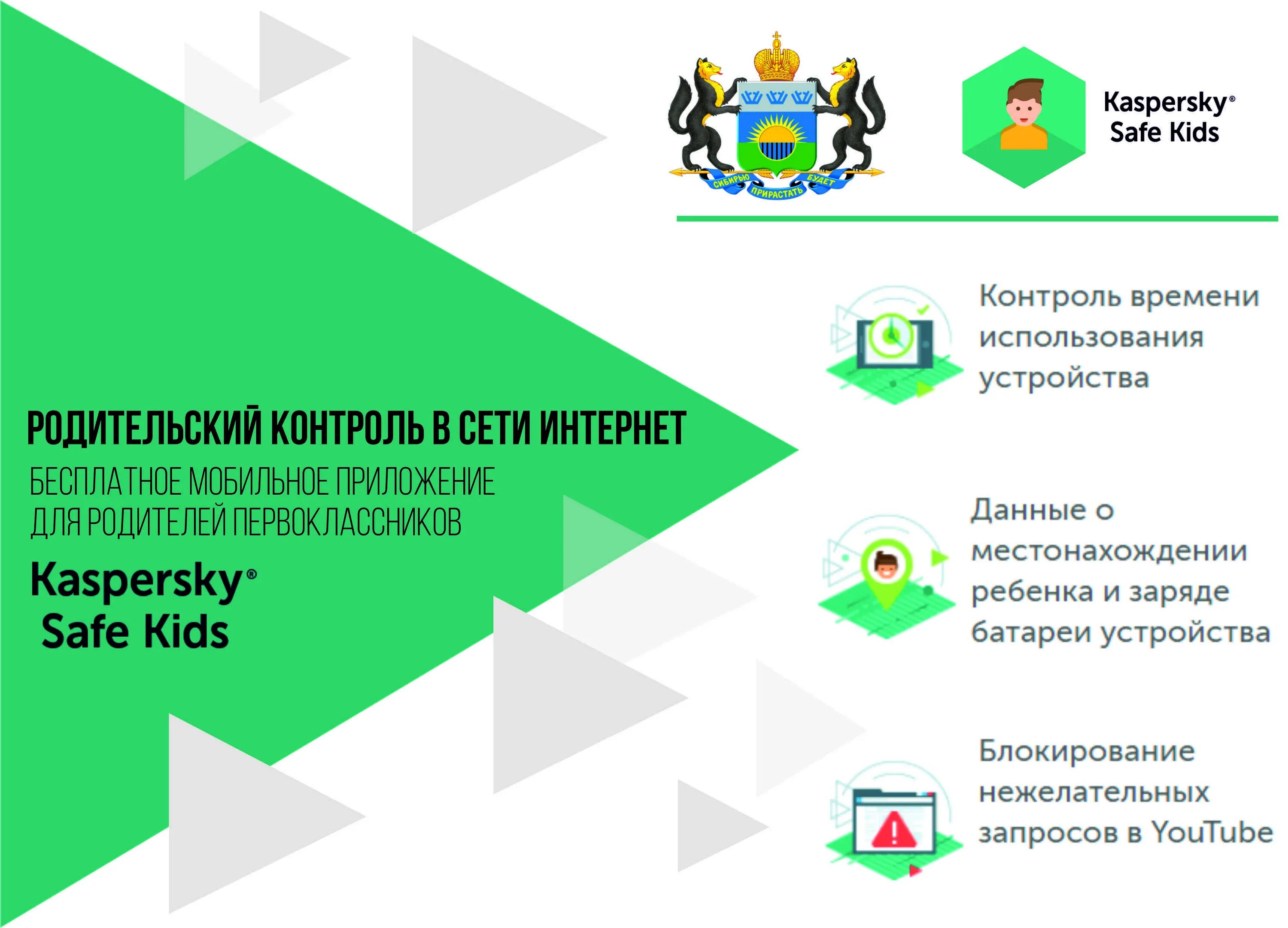 Safe kids родительский. Kaspersky safe Kids приложение. Родительский контроль Kaspersky. Родительский контроль SAFEKIDS. Родительский контроль приложение.