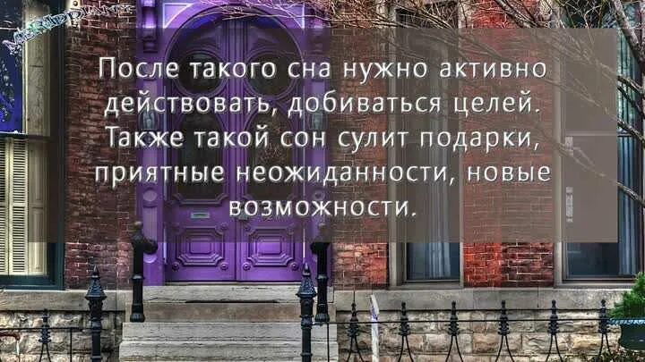 Дверь в квартиру во сне. Двери сна+с/о. К чему снится дверь. Открывать двери сонник. К чему во сне видеть дверь.