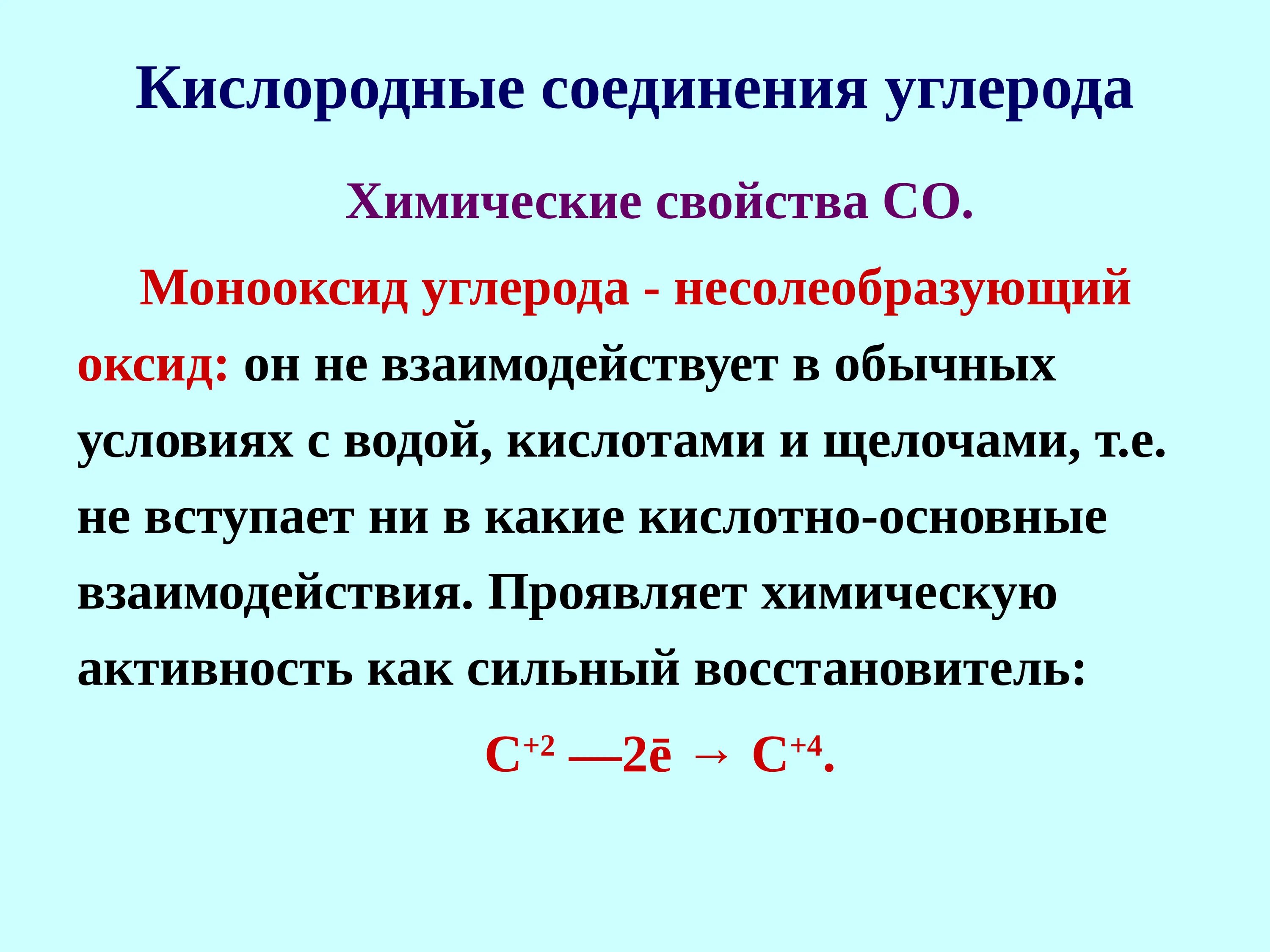 Характерные соединения углерода. Кислородные соединения углерода. Соединения углерода с кислородом. Кислородные соединения углерода таблица. Углеродистые соединения.