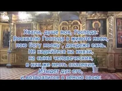 Хвали о душа моя господа слова
