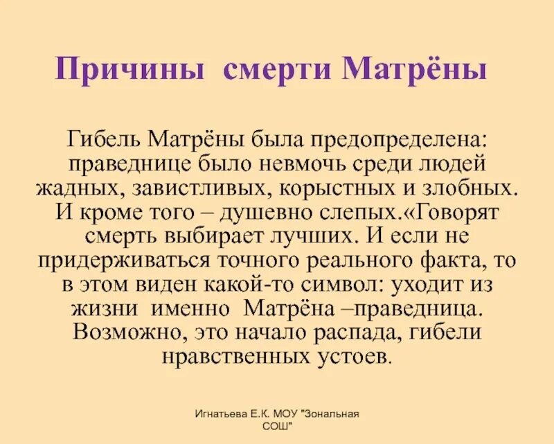 В чем смысл жизни матрены. Смерть Матрены Матренин двор. Матрена праведница. Смерть матрёны в рассказе Матрёнин двор. Причины гибели Матрены.