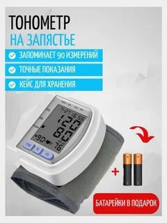 Тонометр на запястье какой лучше отзывы