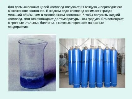 Охлажденный кислород