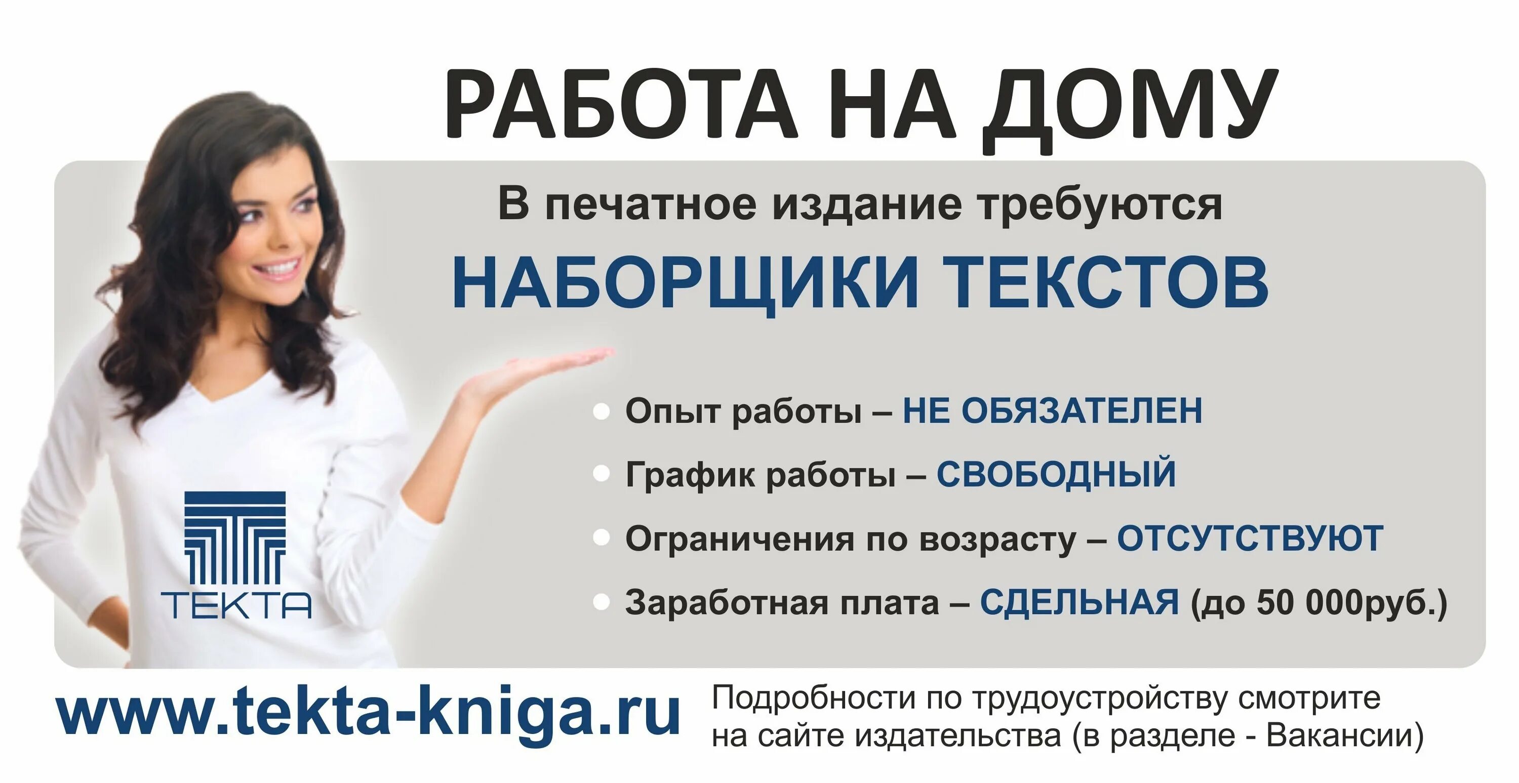 Вакансия всде. Работа на дому. Требуется женщины на работу. Rabota na Dome. Приглашаем на работу.