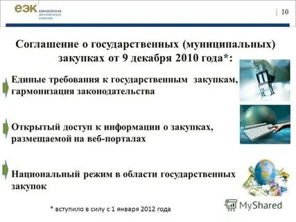 Закупки в декабре