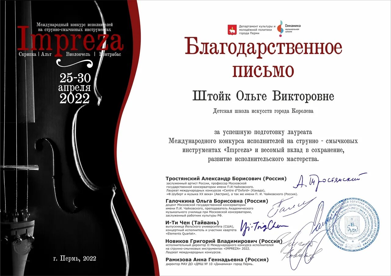 Международный конкурс новая музыка. Конкурса «под звуки победы». Конкурс viva music 2021. Грамоты международных конкурсов. Международный конкурс новая музыка.