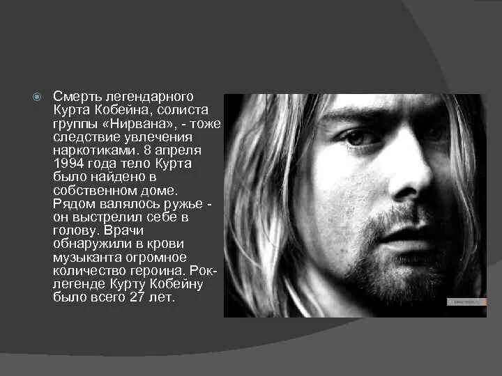 Записка курта кобейна перед смертью. Перевод песни курта кобейна. Курт кобейн факты. Посмертное письмо курта кобейна. Курт кобейн предсмертная записка.