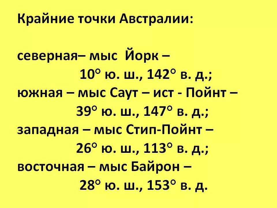 Координаты крайних точек Австралии. Координатыкрайних точку Австралии. Крайние точки Австралии и их координаты. Координаты мыса Йорк в Австралии.