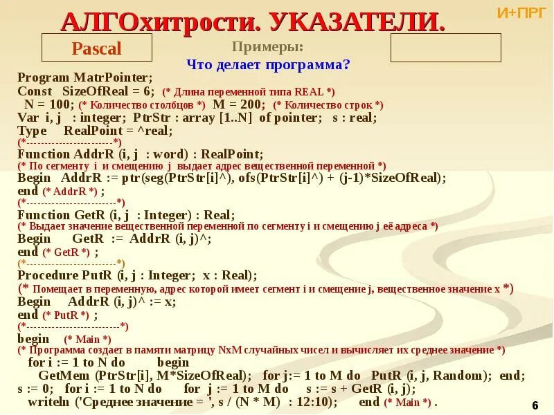 Курсор паскаль. Указатели Паскаль. Указатели Тип данных в Паскале. Динамические переменные и указатели Паскаль. Пример указателей в Паскаль.