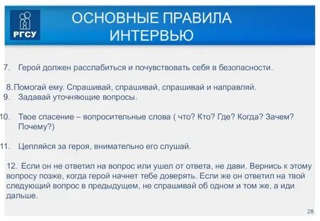Вопросы персонажу