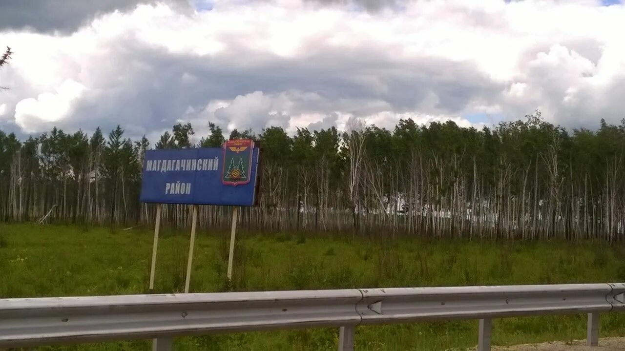 Через всю страну. Через всю страну
