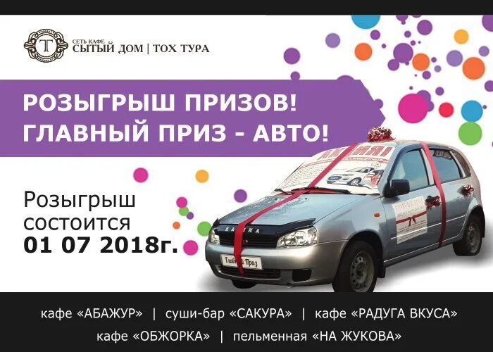 Розыгрыш машины на выборах 2024. Розыгрыш машины на выборах 2024. "машин день". Розыгрыш машины на выборах 2024. Розыгрыш машины на выборах 2024.