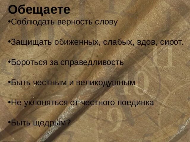 Обижать вдов и сирот. Вдов и сирот обижать нельзя Библия. Верность слову и обещанию презентация. Вдовы и сироты в Библии. Обижать вдову