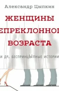 Женщина непреклонного возраста слушать