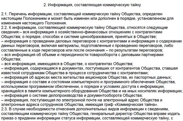 Положение о конфиденциальной информации образец. Положение о коммерческой тайне образец. положение о неразглашении коммерческой тайны. приказ о коммерческой тайне.