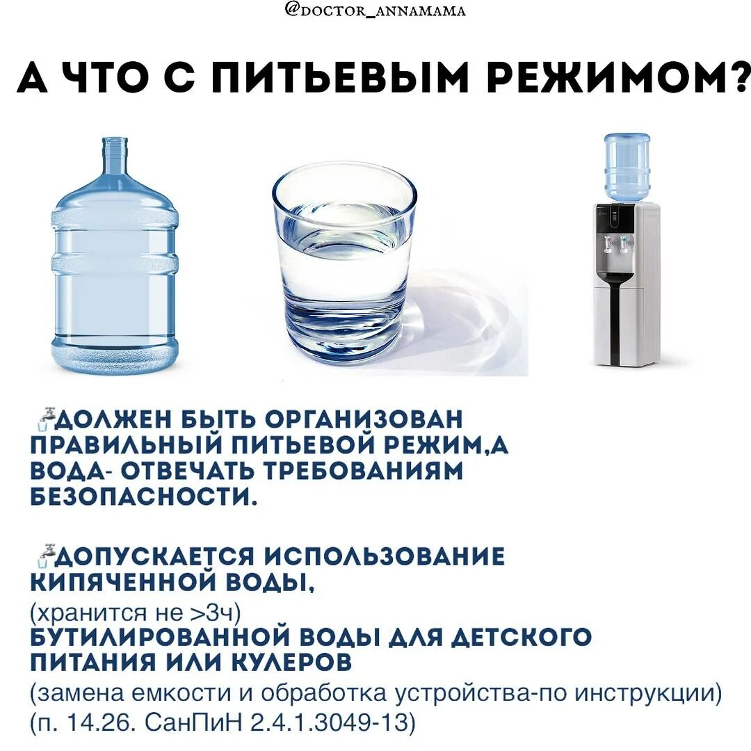 Как часто необходимо мыть кулеры с применением. Питьевой режим в саду. Питьевой режим в детском саду. САНПИН питьевой режим в детском. Питьевой режим в ДОУ по САНПИН.