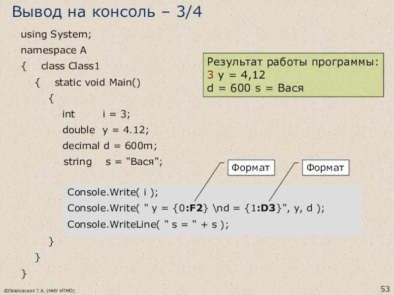 Class void main a a. Вывод с консоли. using system namespace. int main и void main в чем разница. static void main.