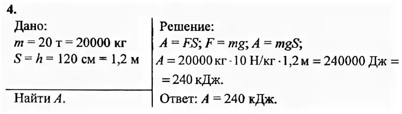 Физика 7 класс упражнение 30 номер 2