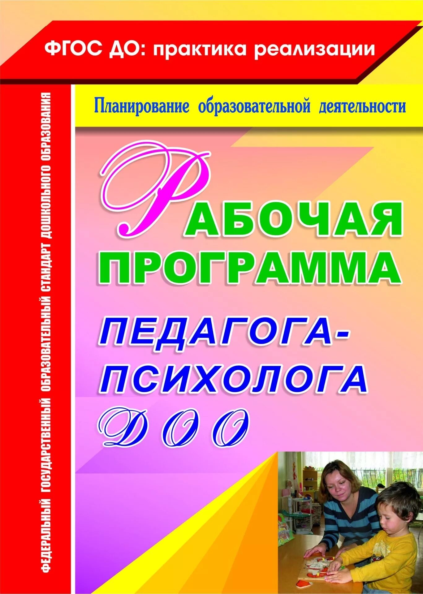 4 класс программа психолога. Рабочая программа психолога. программы педагога психолога в доу. рабочая программа педагога психолога. рабочая программа педагога-психолога доу.