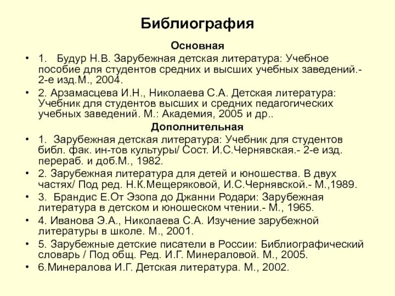Список литературы льва николаевича толстого. Дошкольная педагогика авторы. Н. Виды жанры детской литературы. Детская литература учебник.