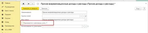 Прочие доходы в 1с