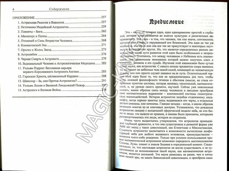 история астрологии. обложки для историй астрологии. история астрологии кратко. история астрологии с древнейших времен до наших дней. астрология в средние века 6 класс.