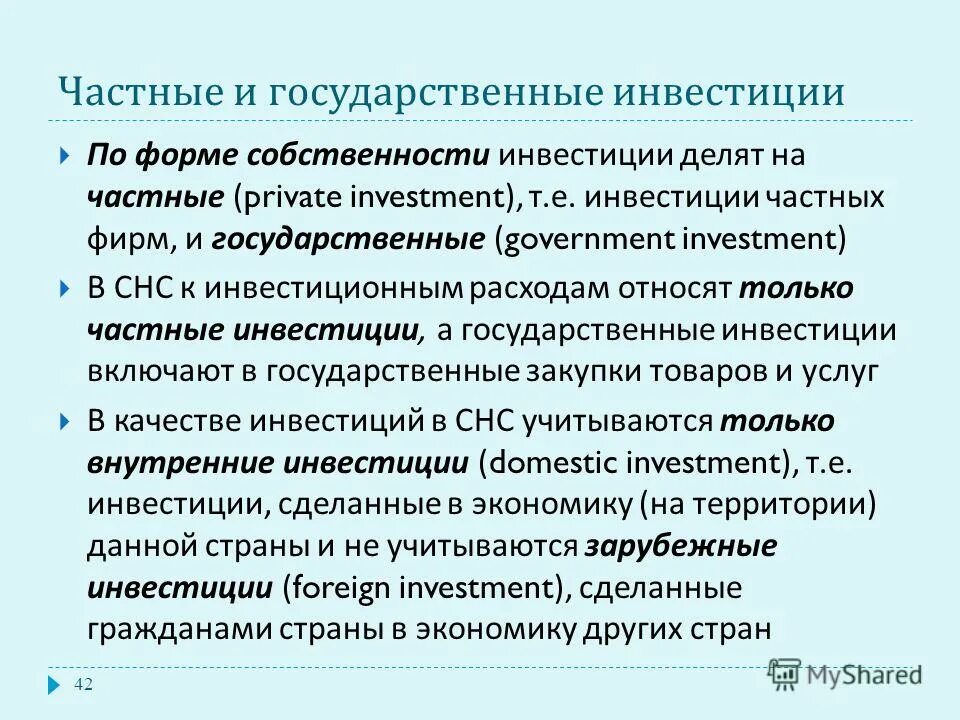 Понятие инвестиций в системе национальных счетов. Общественное воспроизводство. Система национальных счетов инвестиции. Система национальных счетов инвестиции. Система национальных счетов инвестиции.