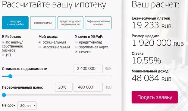 Кредитный калькулятор убрир. Убрир ипотека. первоначальный взнос убрир. как рассчитать ежемесячный. убрир - рефинансирование кредита.