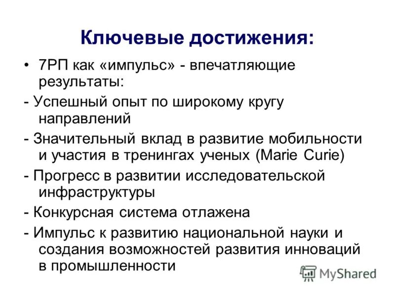 Достижения 7. Достижения 7. Ключик на 7. 7 ключей успеха. Ур должно быть.