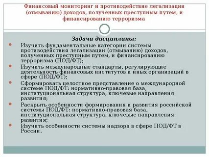 Что такое легализация доходов полученных преступным