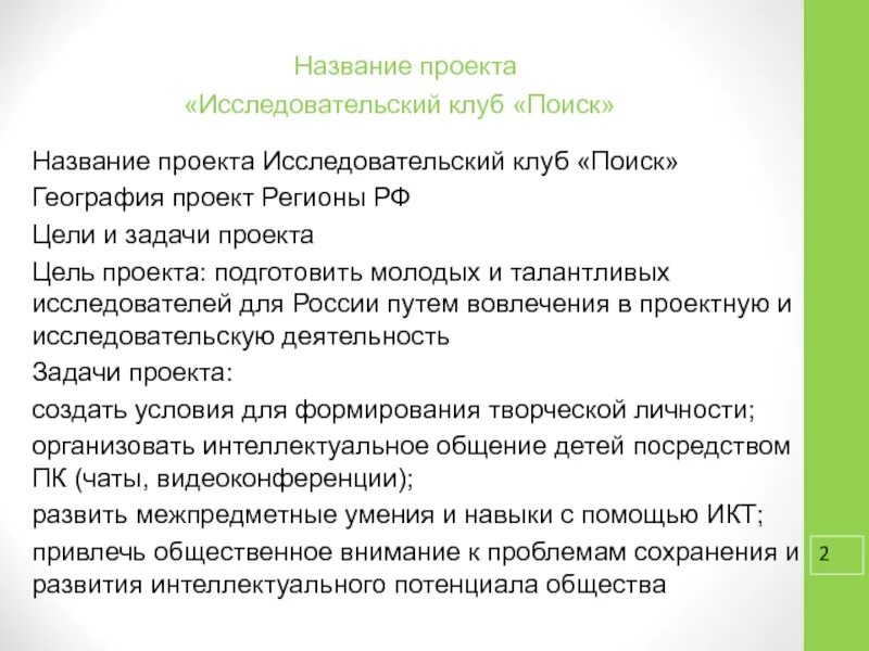 Участники исследовательского проекта