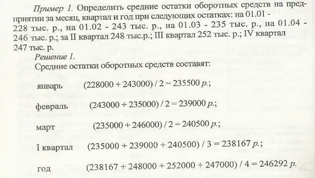 Вклад на остаток по счету. Средние остатки оборотных средств. Как определить средний остаток оборотных средств. Как найти средние остатки оборотных средств. Среднемесячные остатки оборотных средств.