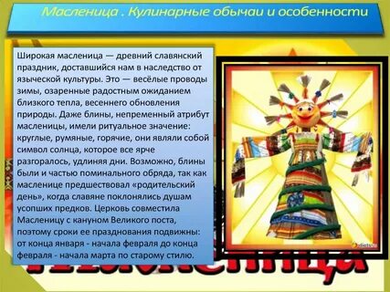 Обычаи особенности