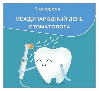 Открытки стоматологам прикольные - 58 фото.