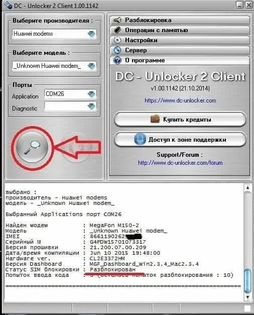 Программа Unlocker. DC-Unlocker client. Код разблокировки Sokkia. Как ввести пароль разблокировки модема.