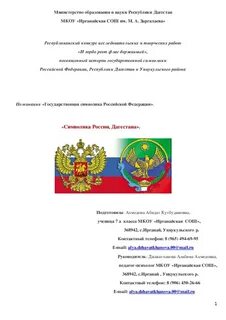 Флаг герб гимн дагестана
