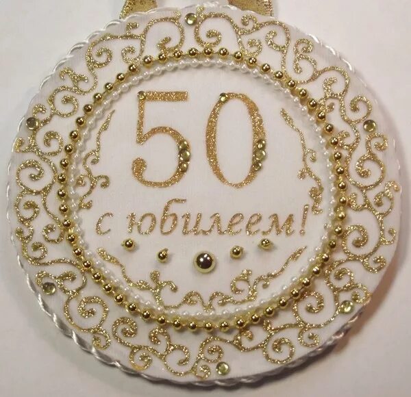 Надпись на 50 лет мужчине. Медаль с юбилеем. Пряник на день рождения 50 лет. Медаль "с юбилеем 50 лет". Пряник-медаль на юбилей мужчине 50 лет.