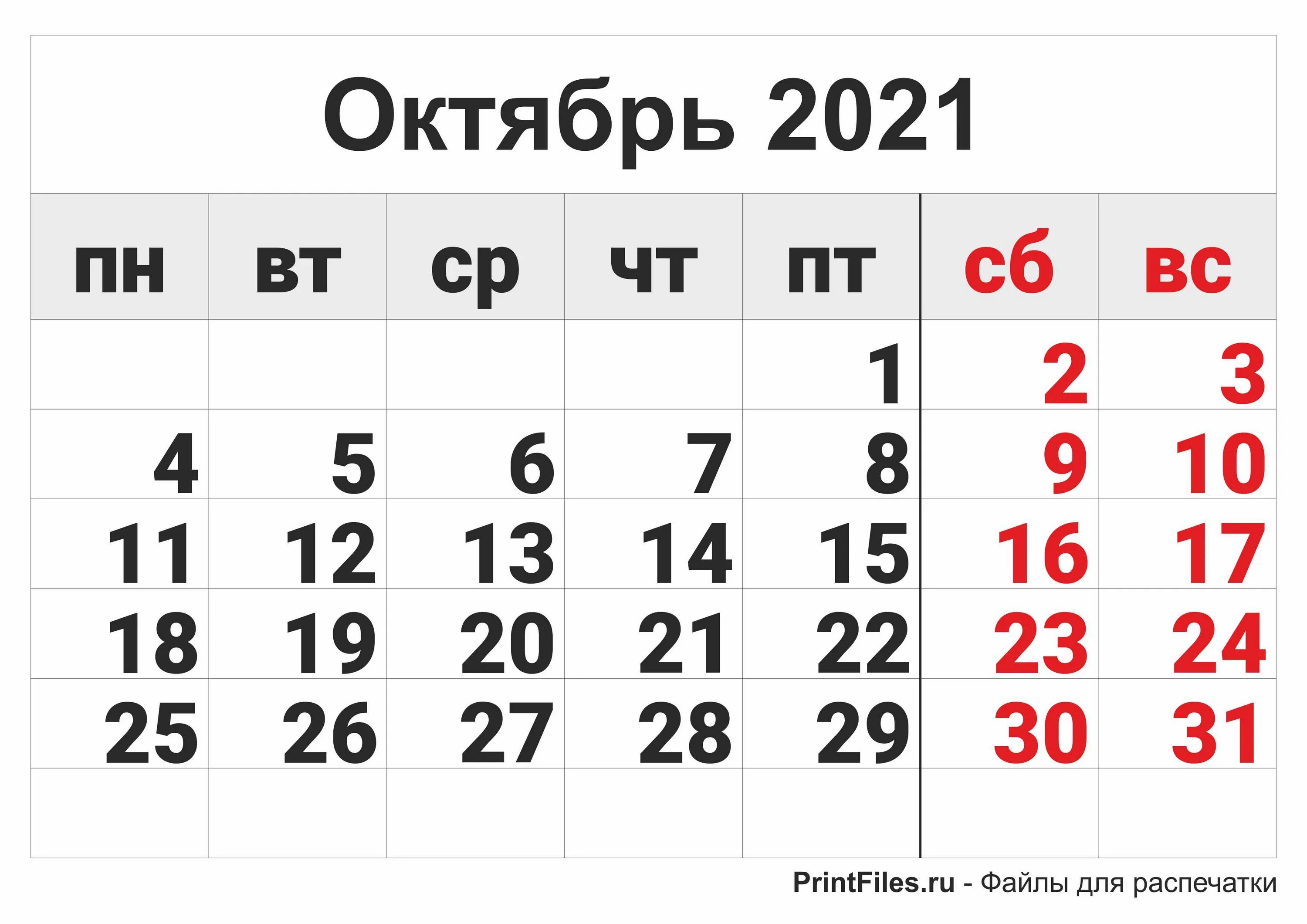 Календарь сентябрь октябрь ноябрь декабрь Гороскоп октябрь ноябрь декабрь 2024