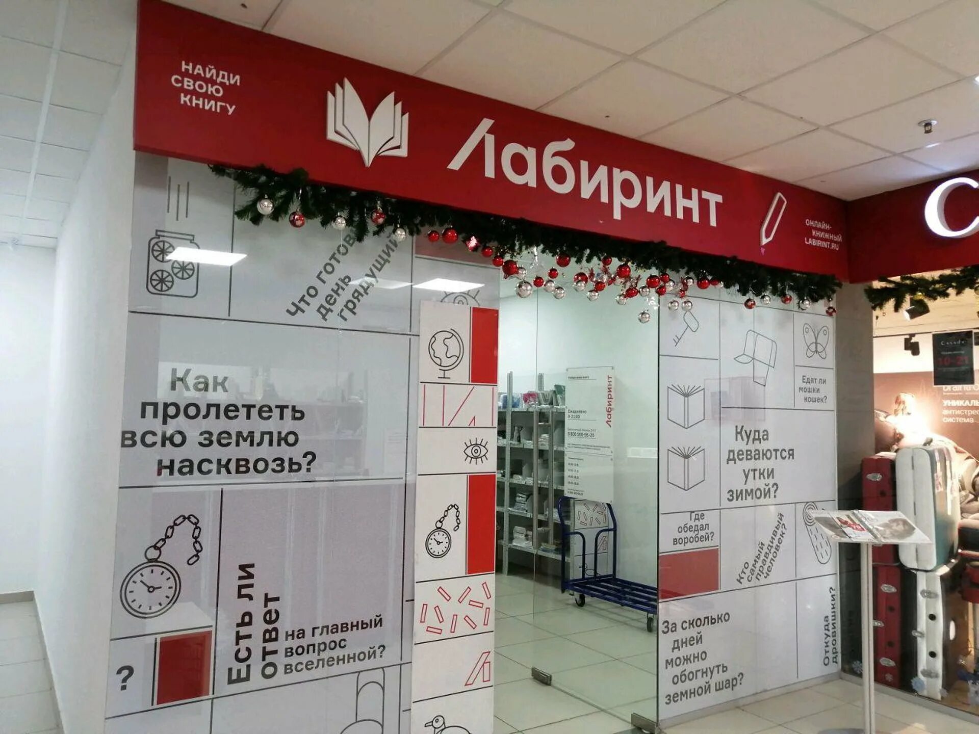 книжный лабиринт ростов. Labirint shop. магазин книжный магазин лабиринт. специализированный книжный магазин. Labirint shop.